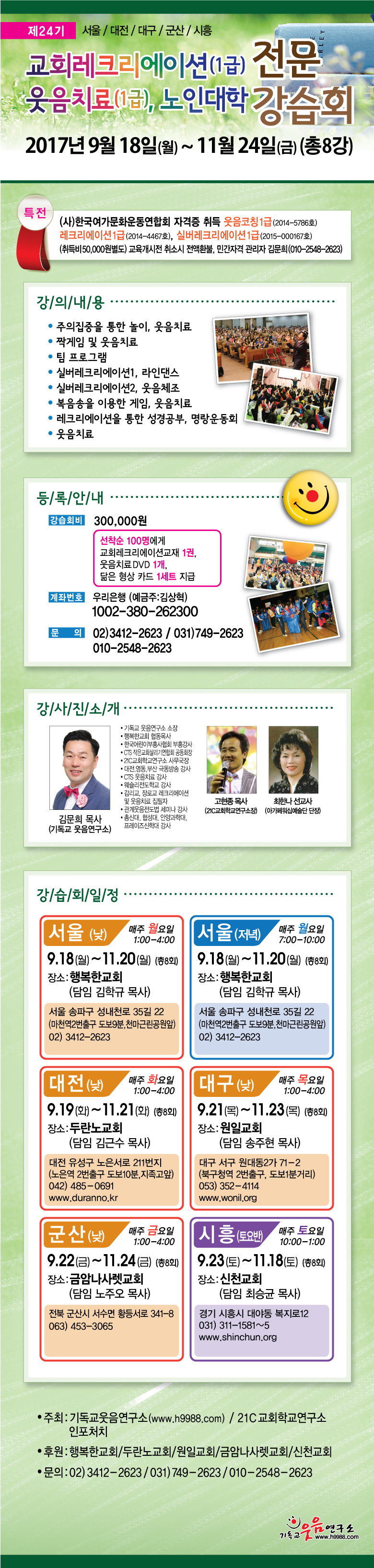 전문강습회24기-웹페이지용(2016)(출고).jpg